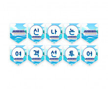 신나는 여객선 투어 가랜드