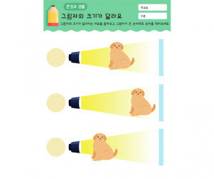 그림자의 크기가 달라요