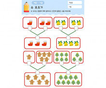 수 모으기(크리스마스)