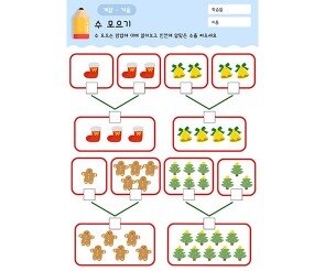 수 모으기(크리스마스)