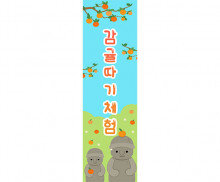 [개별도안] 감귤 따기 체험 배너