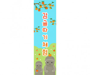 [개별도안] 감귤 따기 체험 배너