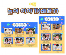 놀이 이야기(바다3)