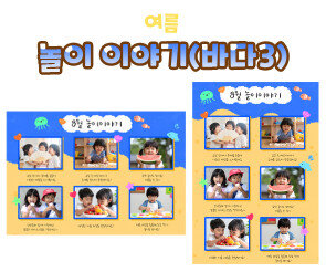 놀이 이야기(바다3)