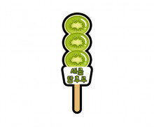 새콤 탕후루 토퍼