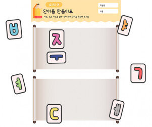 단어를 만들어요