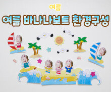 여름 바나나보트 환경구성