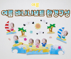 여름 바나나보트 환경구성