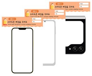 스마트폰 배경화면을 꾸며요