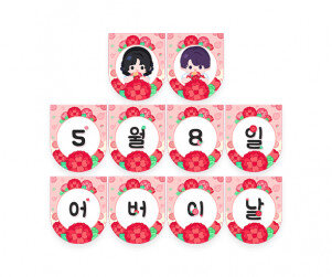 5월 8일 어버이날 가랜드