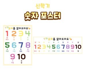 숫자 포스터
