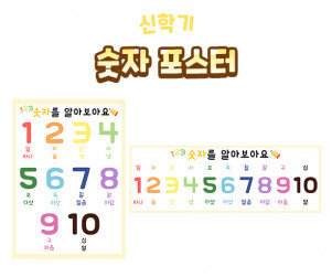 숫자 포스터