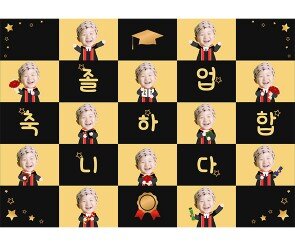 졸업 축하합니다 합성 포토월