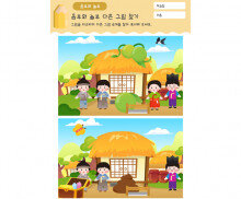 흥부와 놀부 다른 그림 찾기