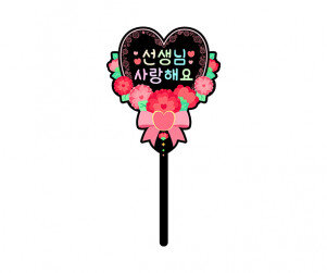 선생님 사랑해요 하트 토퍼