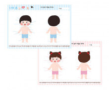 나의 몸의 이름을 적어요