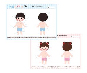 나의 몸의 이름을 적어요