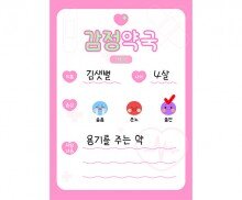 감정 약국 처방전