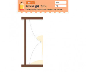 모래시계 반쪽그리기