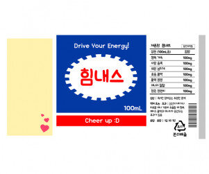 박카스(힘내스) 라벨