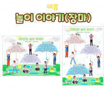 놀이 이야기(장마)