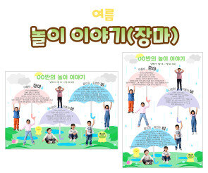 놀이 이야기(장마)