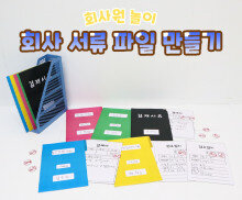 회사 서류 파일 만들기