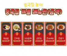 중국집 개별 메뉴판(금액)