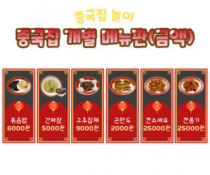 중국집 개별 메뉴판(금액)