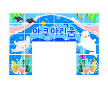 아쿠아리움 입구 간판 만들기