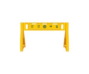 공사장 안전 가드