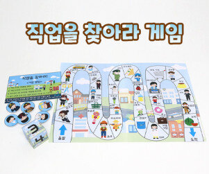 직업을 찾아라 게임