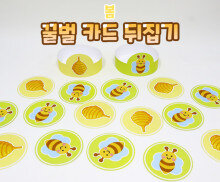 꿀벌 카드 뒤집기