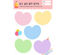 듣고 싶은 말이 있어요