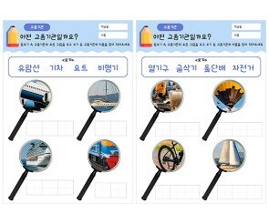 어떤 교통기관일까요