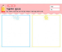 겨울에서 봄으로