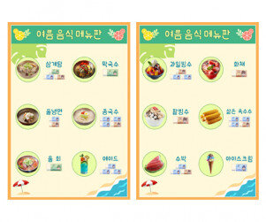 여름 음식 가게 메뉴판(지폐)