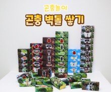 곤충 벽돌 쌓기