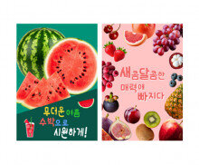 과일가게 광고 포스터
