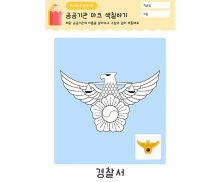 경찰서 마크 색칠하기