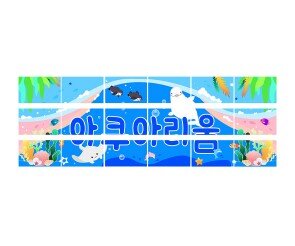 아쿠아리움 입구 간판 만들기