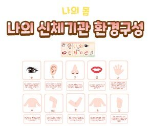 나의 신체기관 환경구성