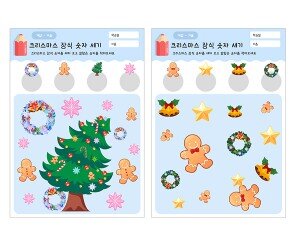 크리스마스 장식 숫자 세기