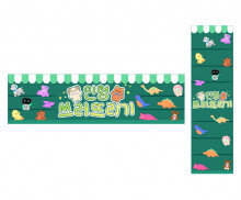 인형 쓰러뜨리기 가로 세로 배너 만들기