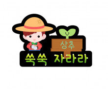 쑥쑥 자라라 이름표 토퍼