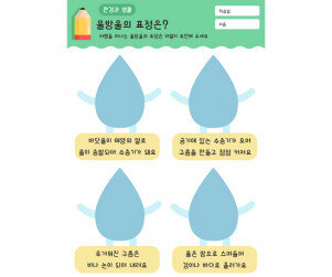 물방울의 표정은