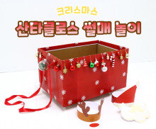 산타클로스 썰매 놀이