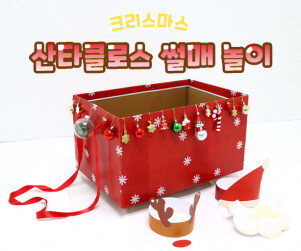 산타클로스 썰매 놀이