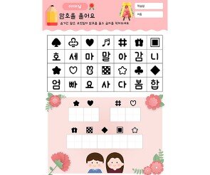 암호를 풀어요(어버이날)