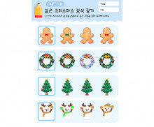 같은 크리스마스 장식 찾기